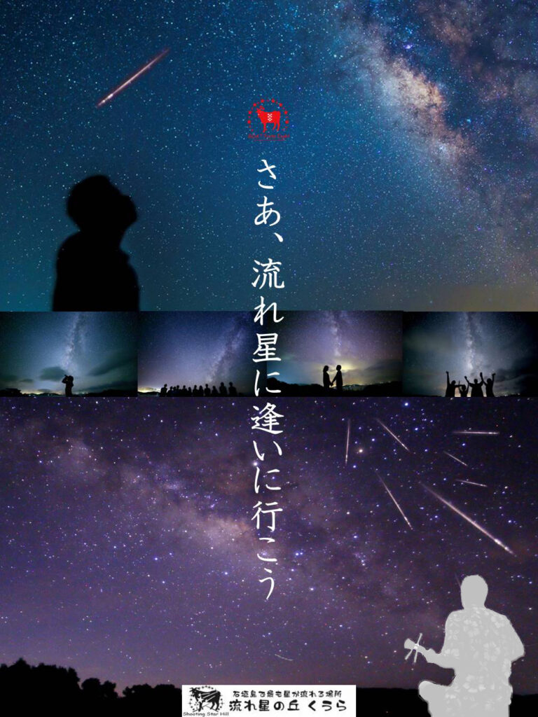石垣島久宇良流れ星の丘星空ツアー三線の生唄付