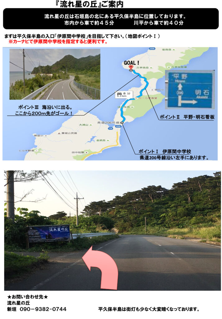 流れ星の丘地図